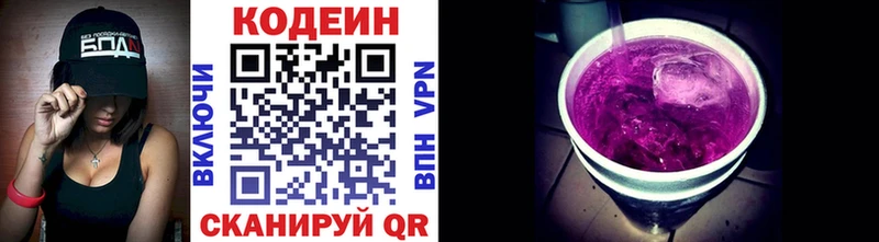 Кодеиновый сироп Lean Purple Drank дарнет шоп Отрадный